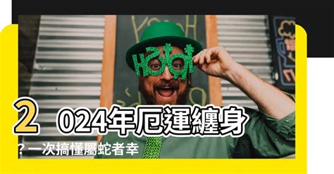 1989蛇幸運色|【1989蛇幸運色】【1989蛇幸運色大公開】屬蛇穿什麼顏色旺整。